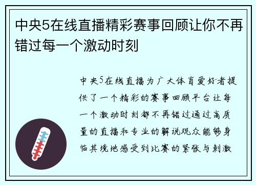 中央5在线直播精彩赛事回顾让你不再错过每一个激动时刻