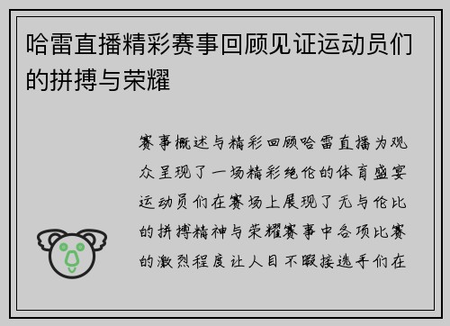哈雷直播精彩赛事回顾见证运动员们的拼搏与荣耀