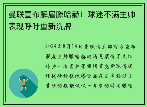 曼联宣布解雇滕哈赫！球迷不满主帅表现呼吁重新洗牌