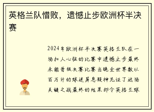 英格兰队惜败，遗憾止步欧洲杯半决赛