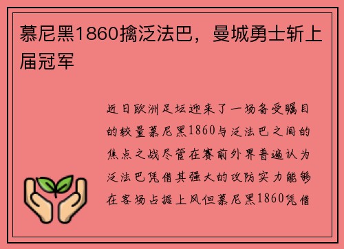 慕尼黑1860擒泛法巴，曼城勇士斩上届冠军