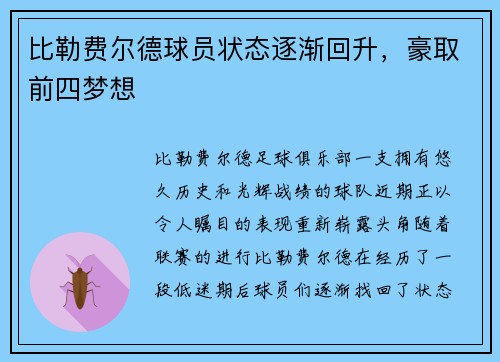 比勒费尔德球员状态逐渐回升，豪取前四梦想